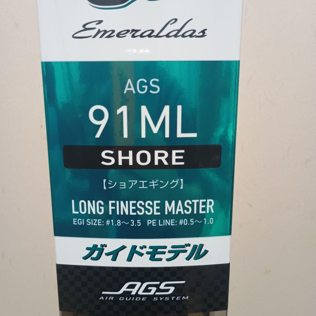エギングロッド エメラルダス AGS91ML