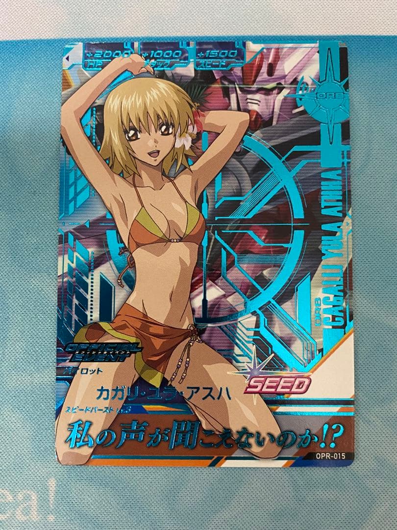 ガンダムトライエイジ　カガリ・ユラ・アスハ　箔押し　プロモ　OPR