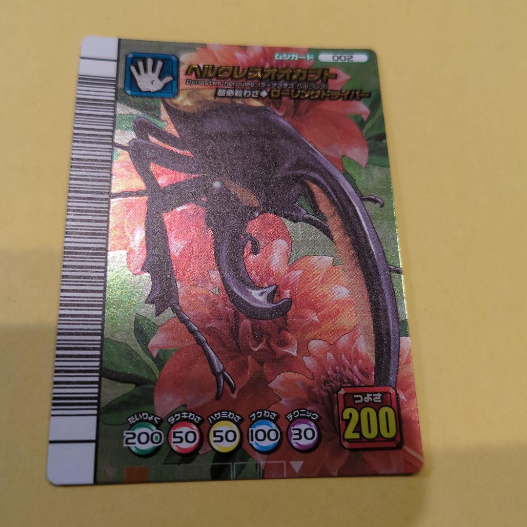 本日終了！最終値下げ！ムシキング！ヘルクレスオオカブト　03秋バージョン