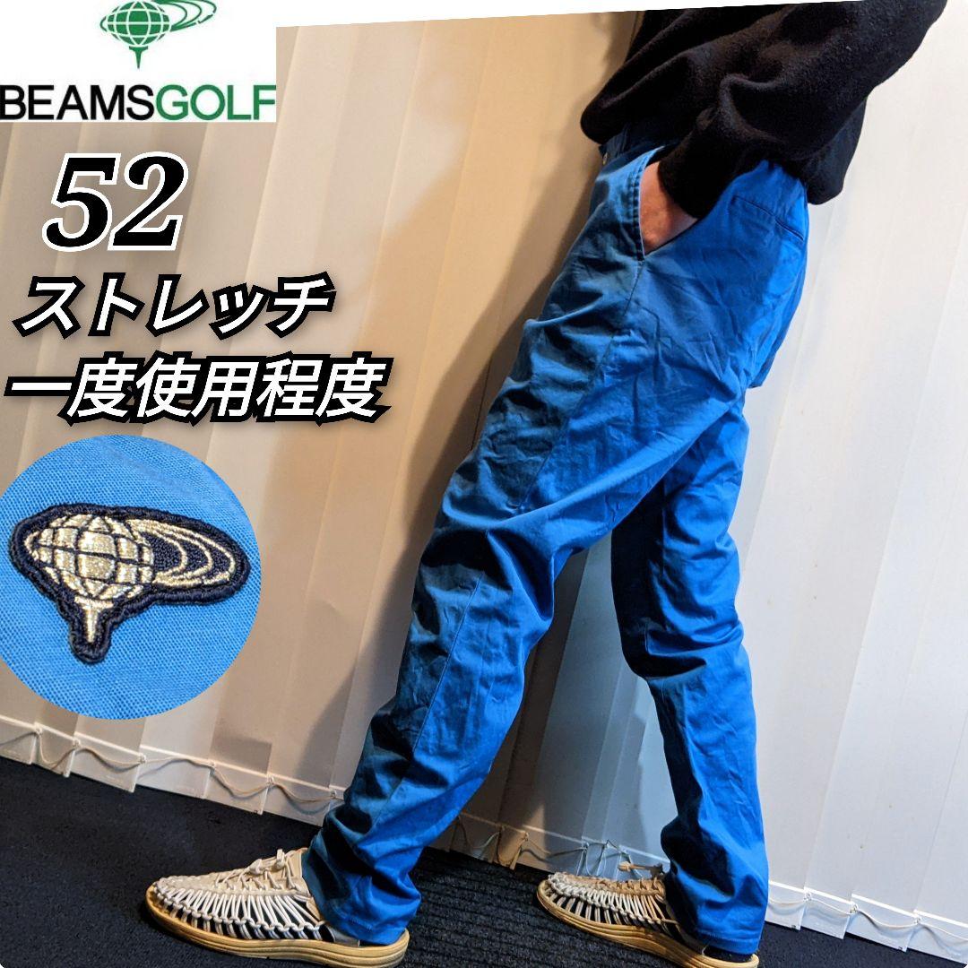 ビームス　ゴルフ　ロングパンツ　ベルトデザイン　ウエストゴム　ストレッチ　青