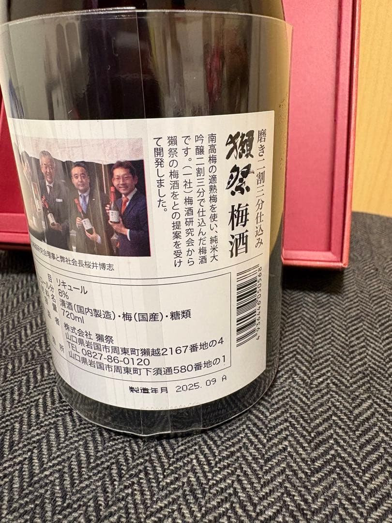 旭酒造株式会社獺祭梅酒純米大吟醸磨き二割三分仕込み8％720ml瓶1本箱付き