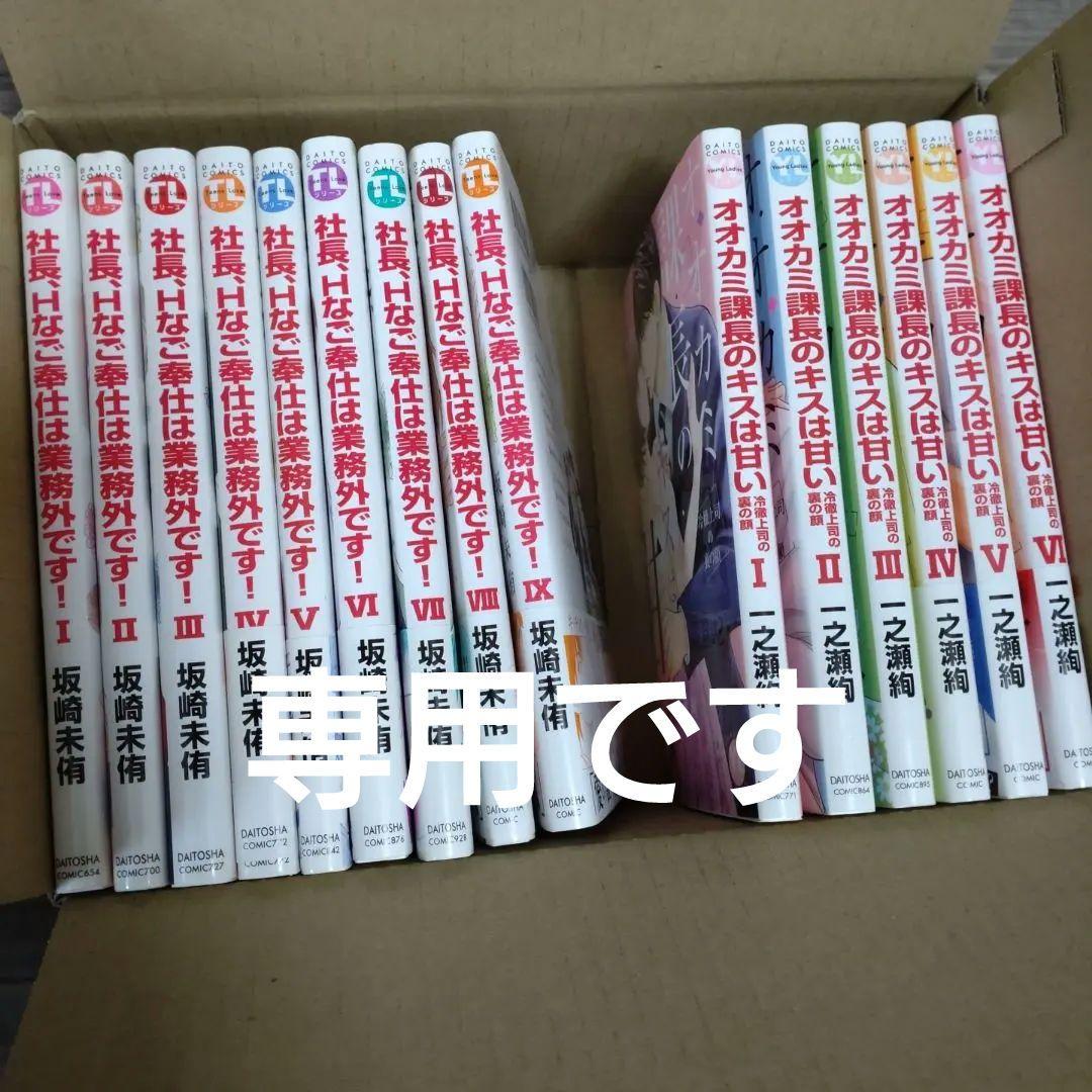 TL「社長、Hなご奉仕は業務外です! 」 YL「オオカミ課長のキスは甘い」 全巻