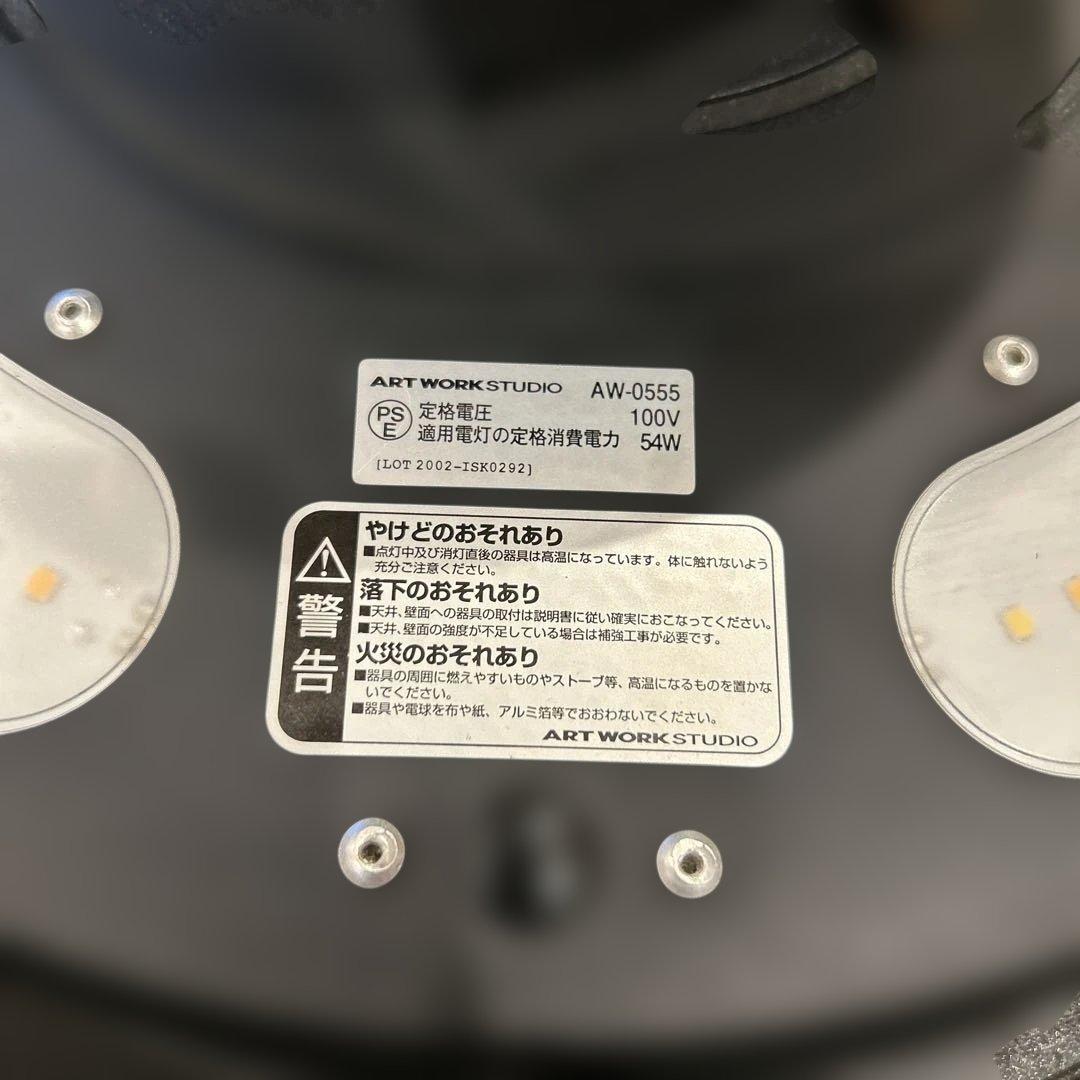 アートワークスタジオ シーリングライト AW-0555E-BK/LW