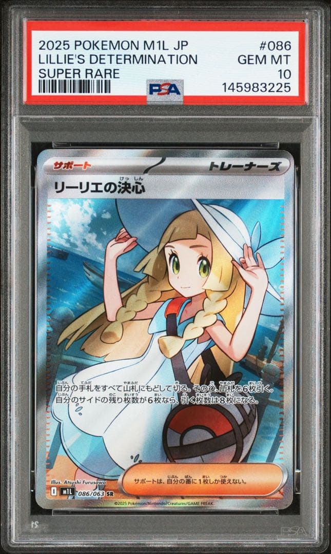 PSA10 連番 リーリエの決心 SR SAR メガブレイブ　086 091