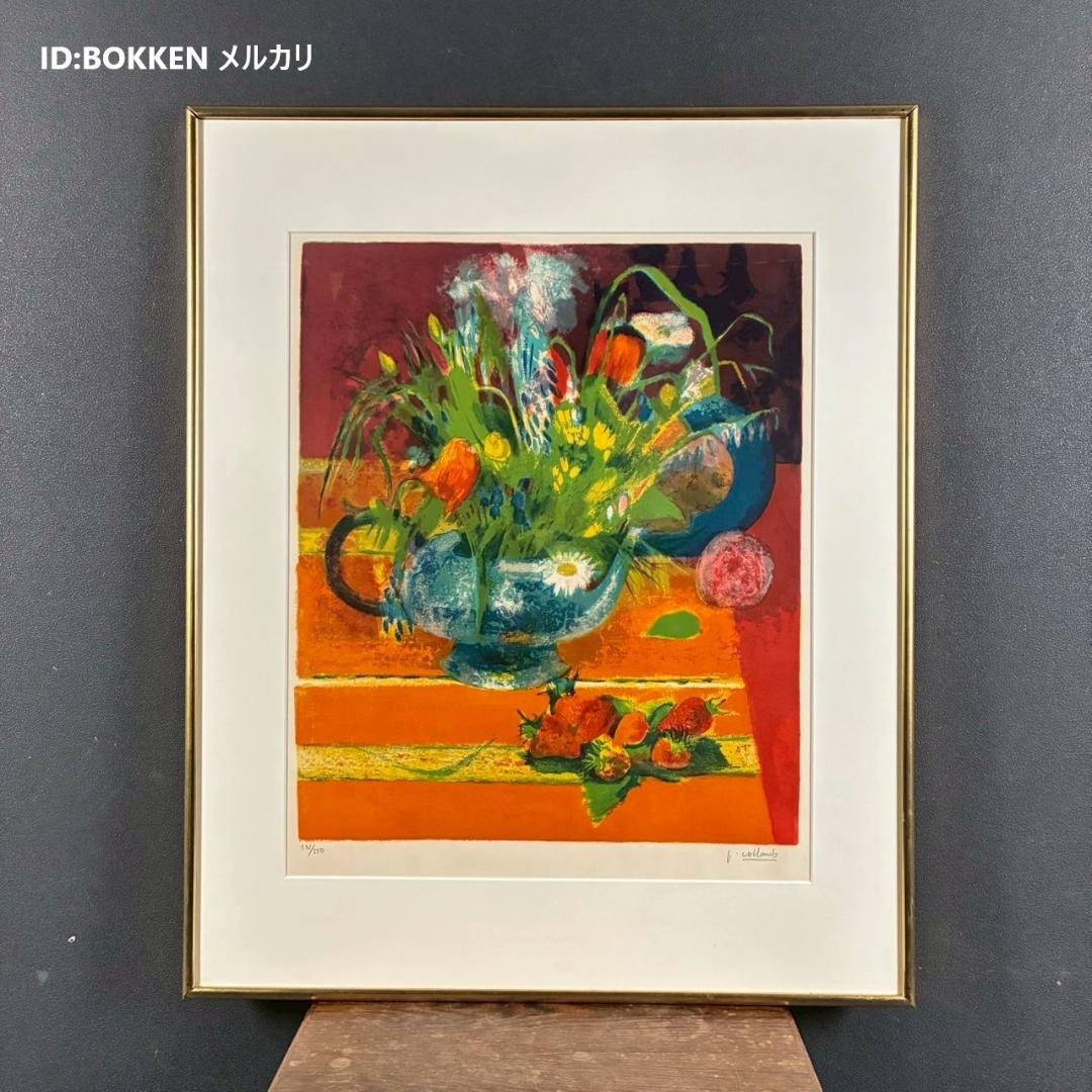 【最終値下げ】コロン V.Collomb「紅茶わかしとひなげし」リトグラフ