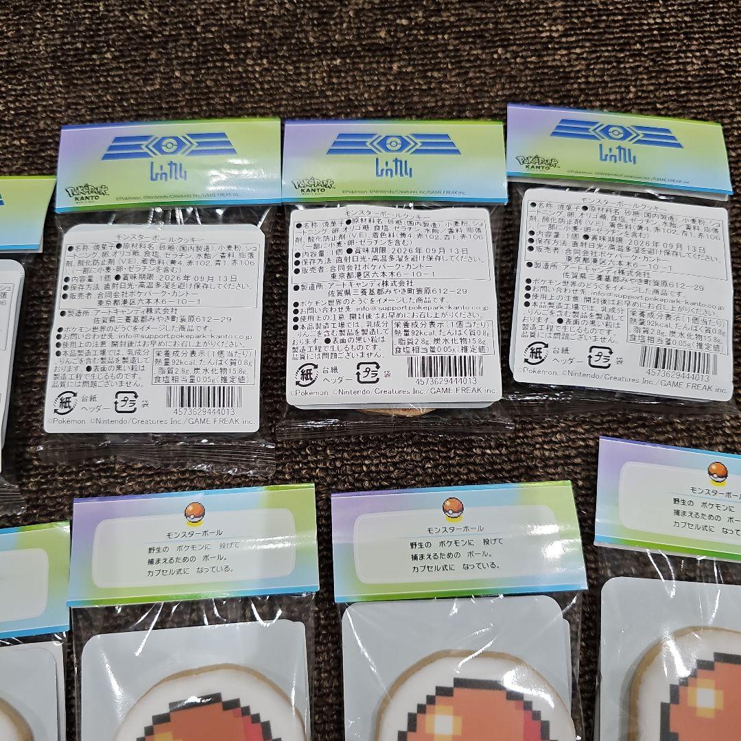 【ポケパークカントー限定】モンスターボールクッキーセット