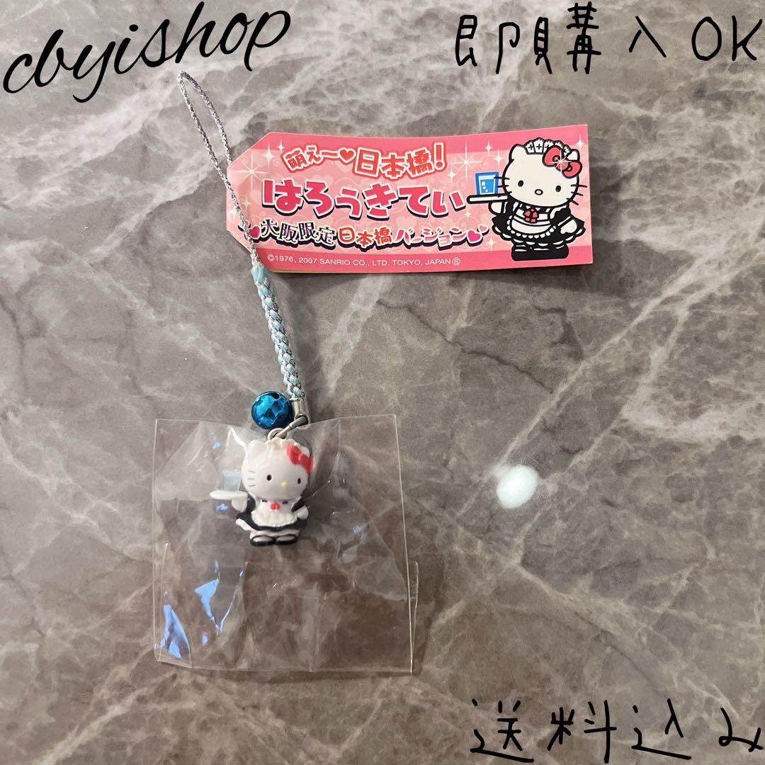 ハローキティ 根付け 大阪限定 日本橋 ご当地キティ