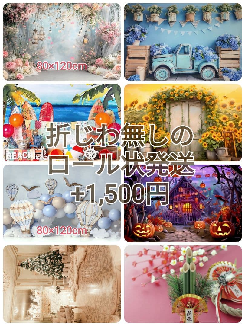 背景布×7+1　ペット撮影用フォトブース　トリミングチョーカー販売中　夏、秋、冬