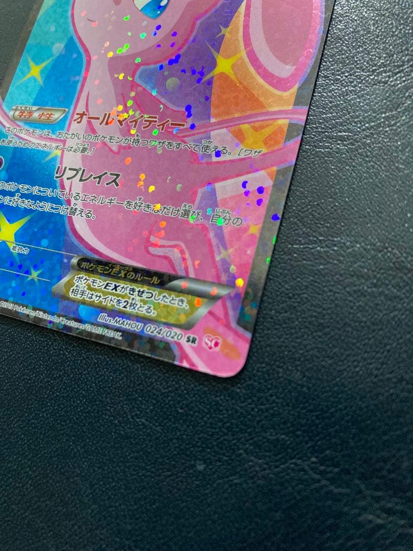 ミュウEX SR SC シャイニーコレクション 024/020
