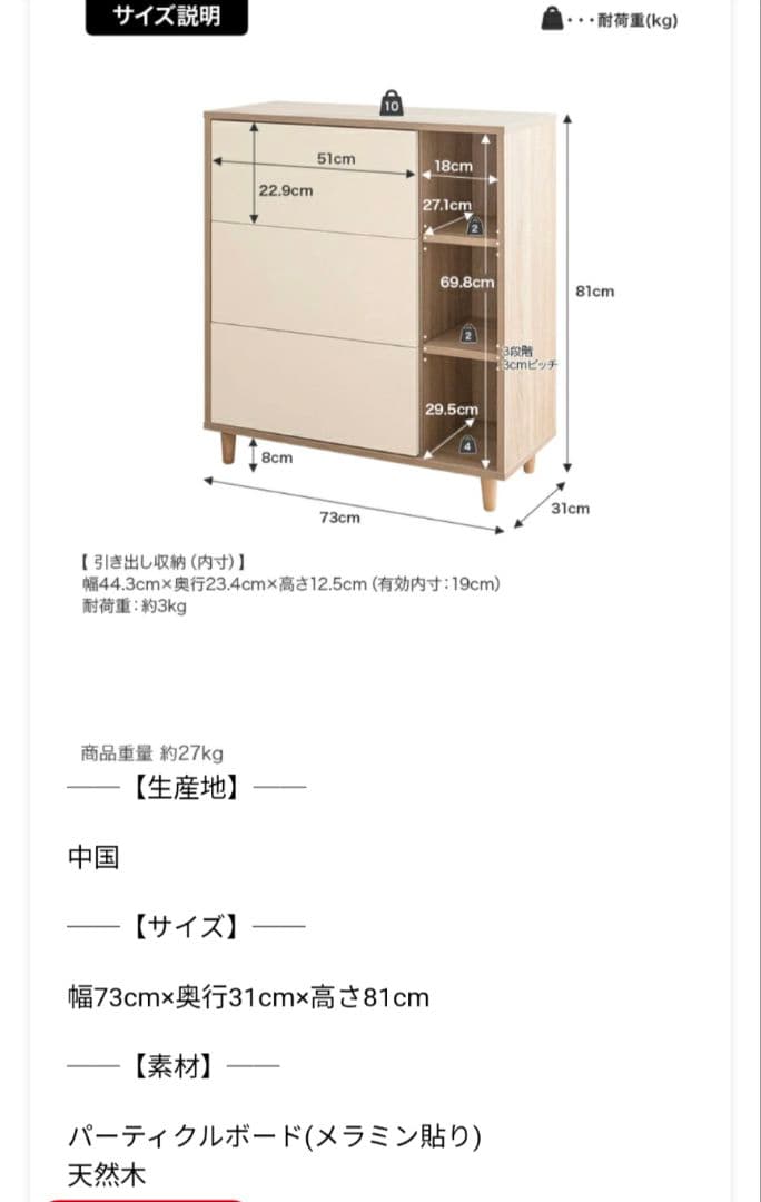 【中古】【幅73cm】Erin バイカラー棚付きチェスト