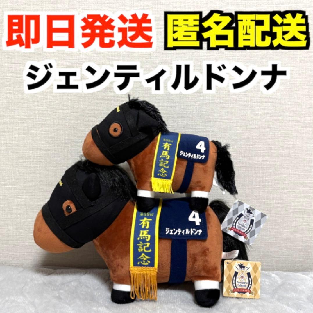 新品・タグ付き｜サラブレッドコレクション GB＆ぬいぐるみ5 ジェンティルドンナ