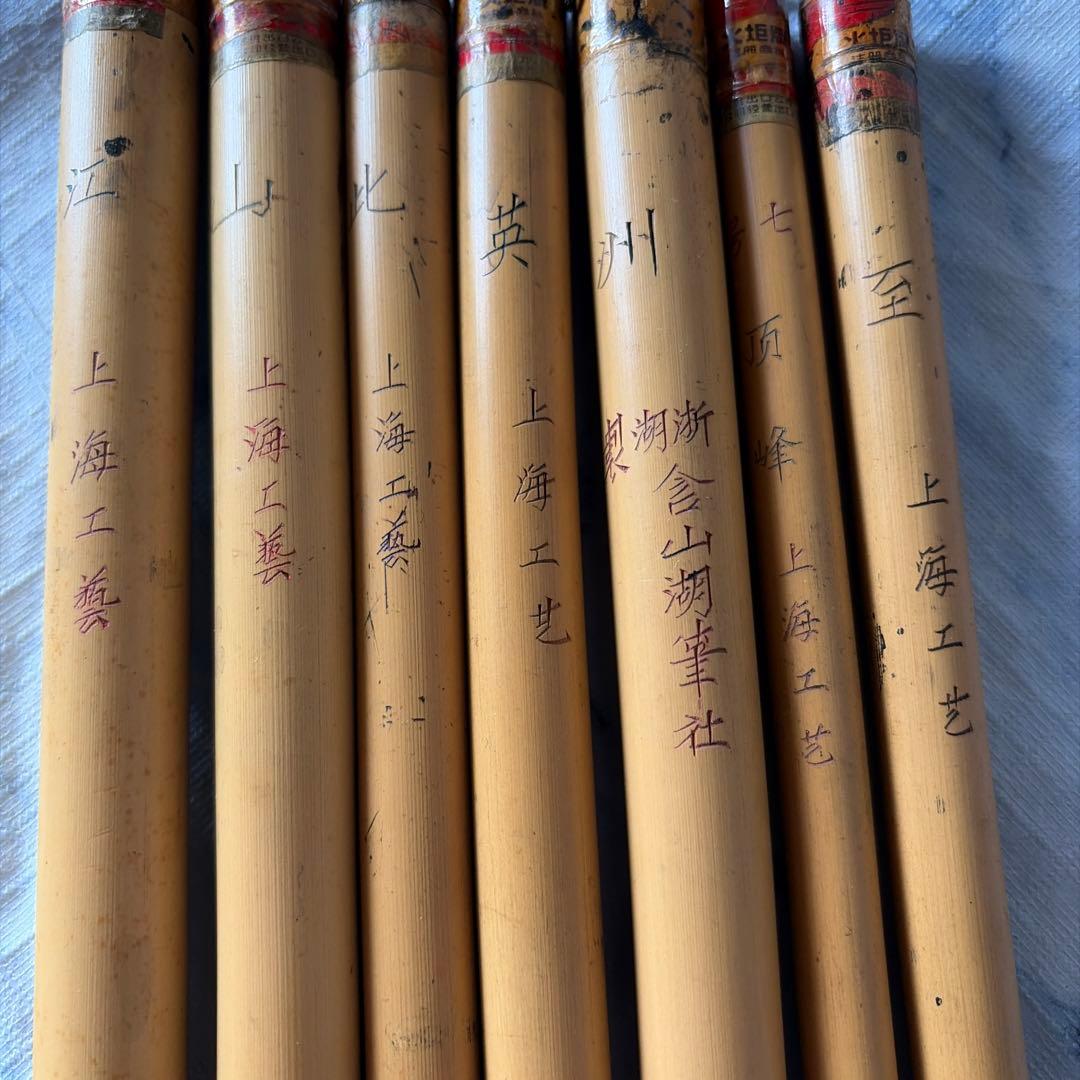 毛筆　古筆　中国　アンティーク　上海工藝　羊毛　中古筆