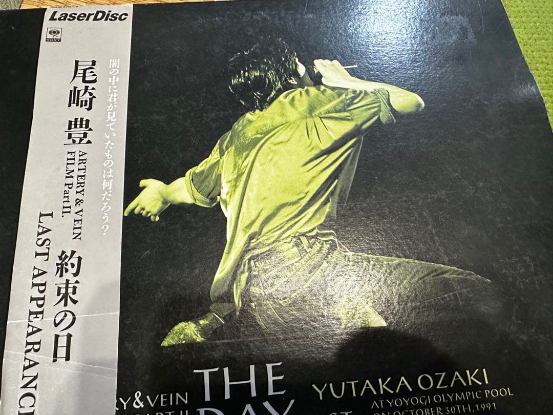 尾崎豊、約束の日　ゲキレア・レーザーディスク