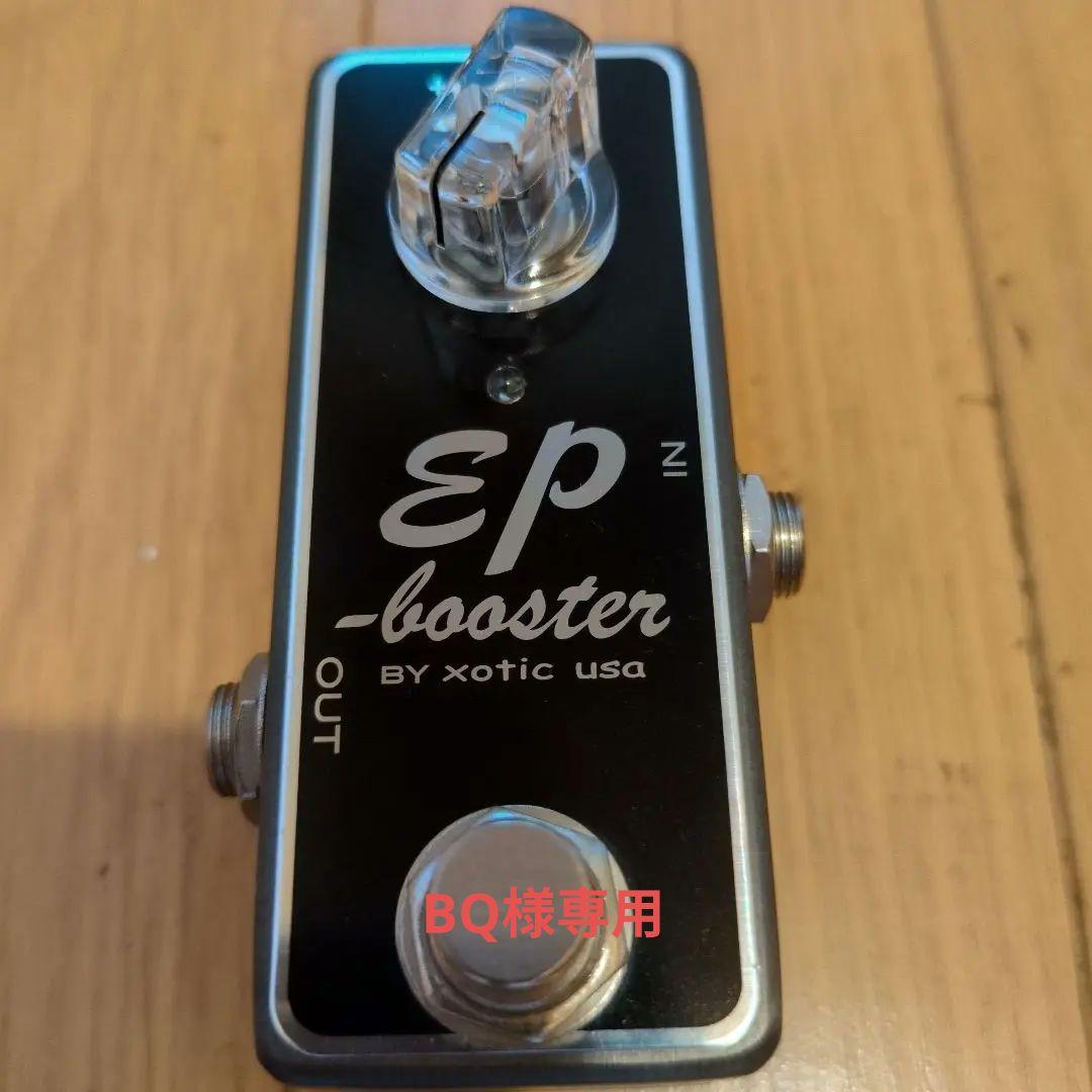 Xotic EP-Booster エフェクター 美品