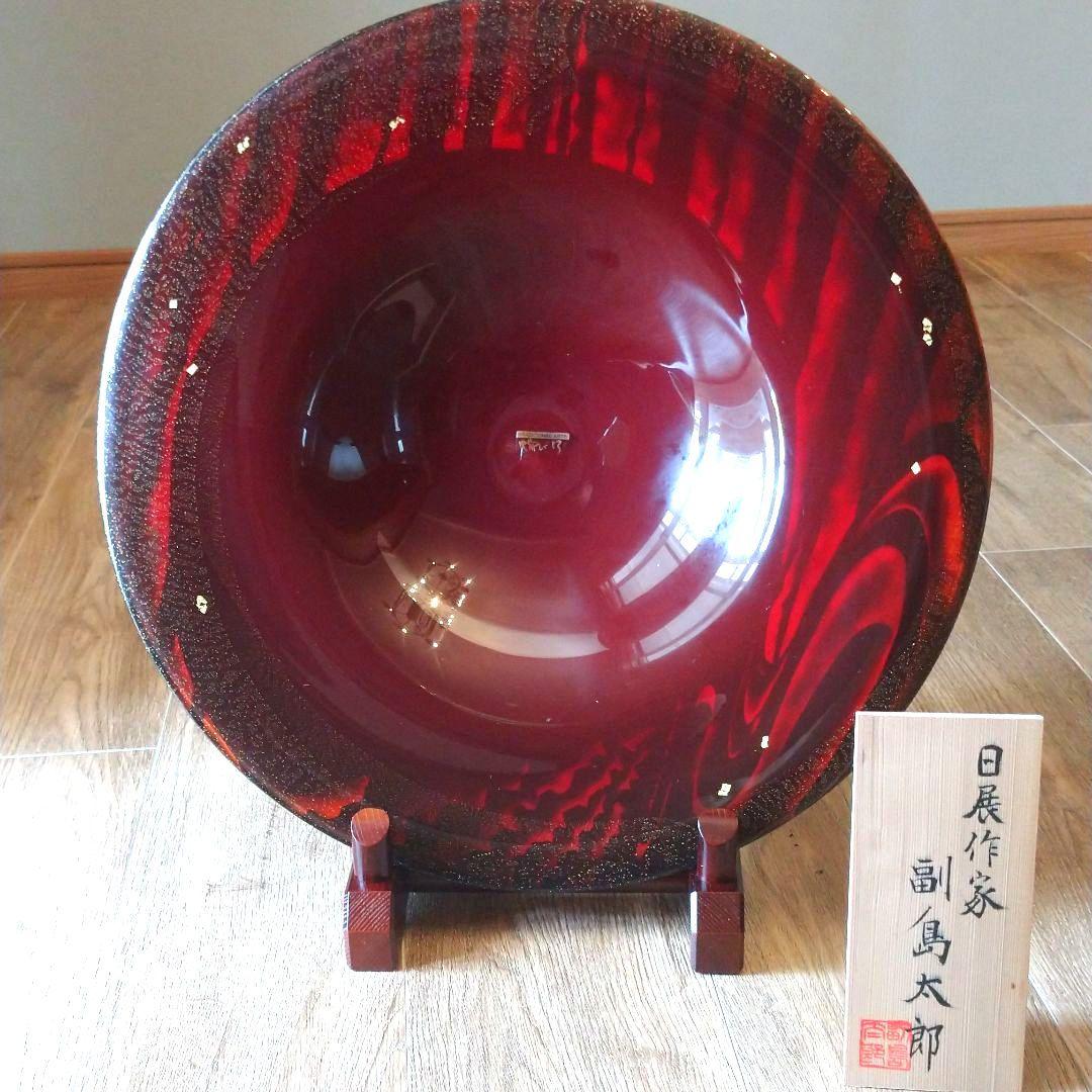 肥前びーどろ★飾り皿 花器 大皿 日展作家 副島太郎作 金箔 レア 15万円