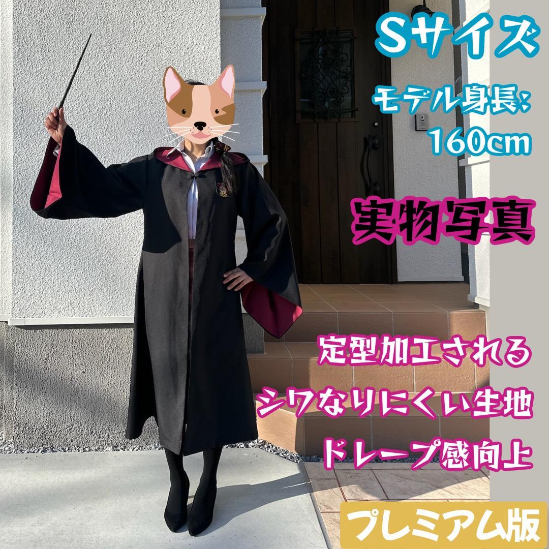 ［さきページ］グリフィンドール ローブ マフラー ネクタイ杖　4点セット