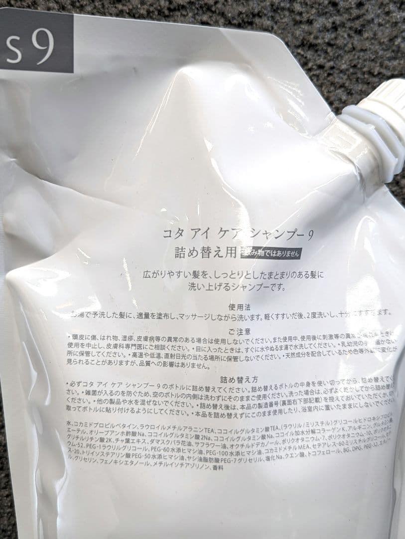 COTAiCARE シャンプー&トリートメント⑨ セット