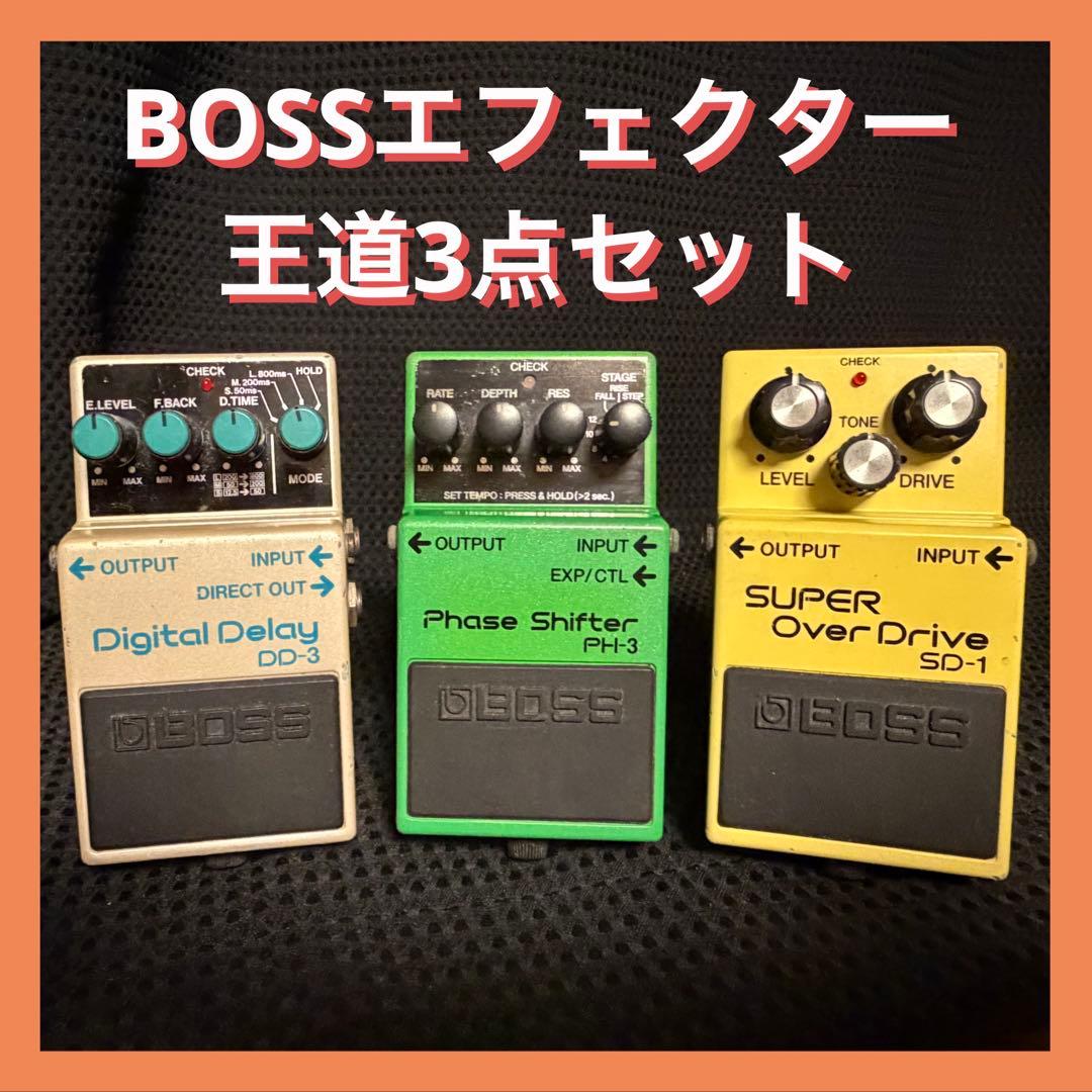 BOSS ギター エフェクター SD-1 PH-3 DD-3 3点 セット