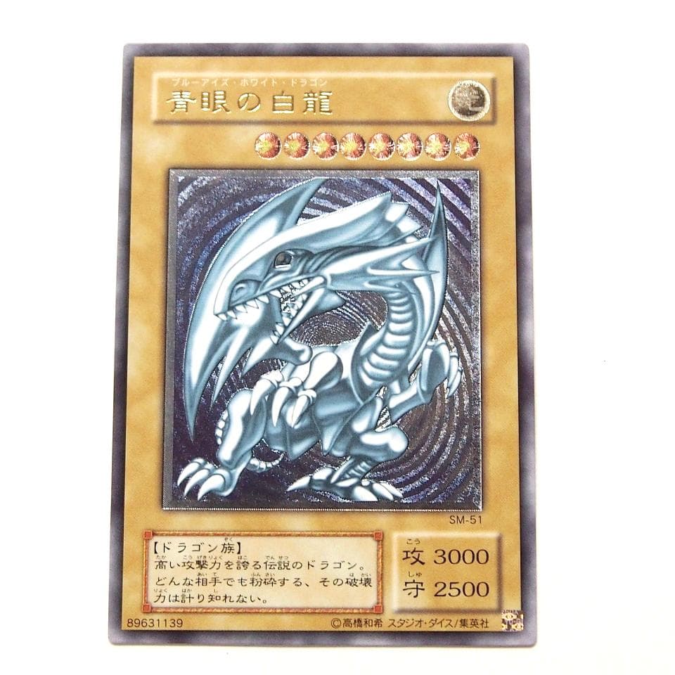 美品 遊戯王 青眼の白龍 レリーフ