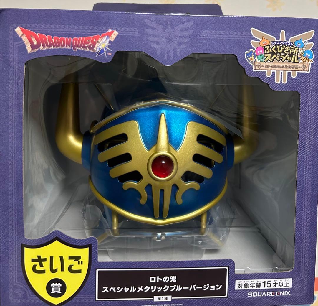 ドラゴンクエスト ロトの兜 スペシャルメタリックバージョン