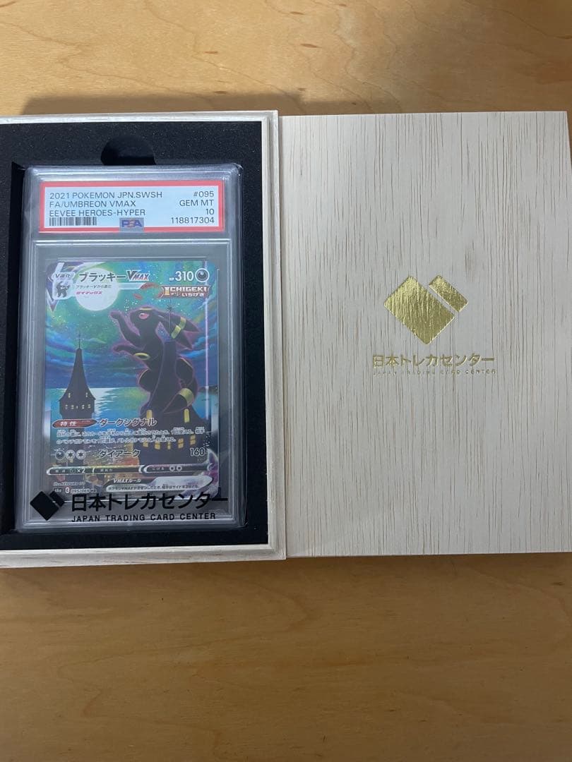 最安値 PSA10 ブラッキーVMax SA HR ポケモンカード