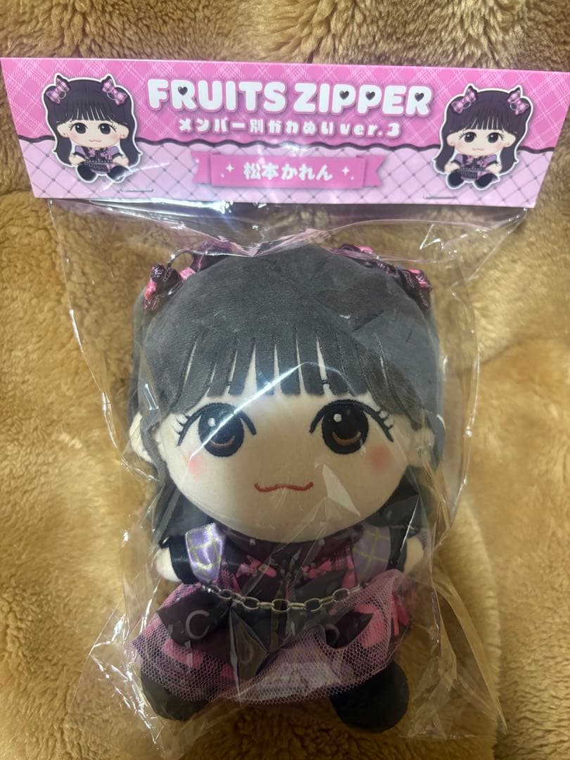 FRUITS ZIPPER 松本かれん＆真中まな ちびぬいVer.3