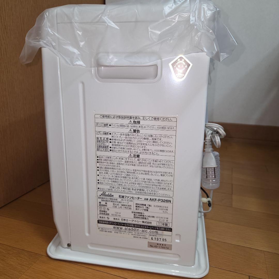 いっちゃん　新品未使用　アラジン石油ファンヒーター AKF-P32BN
