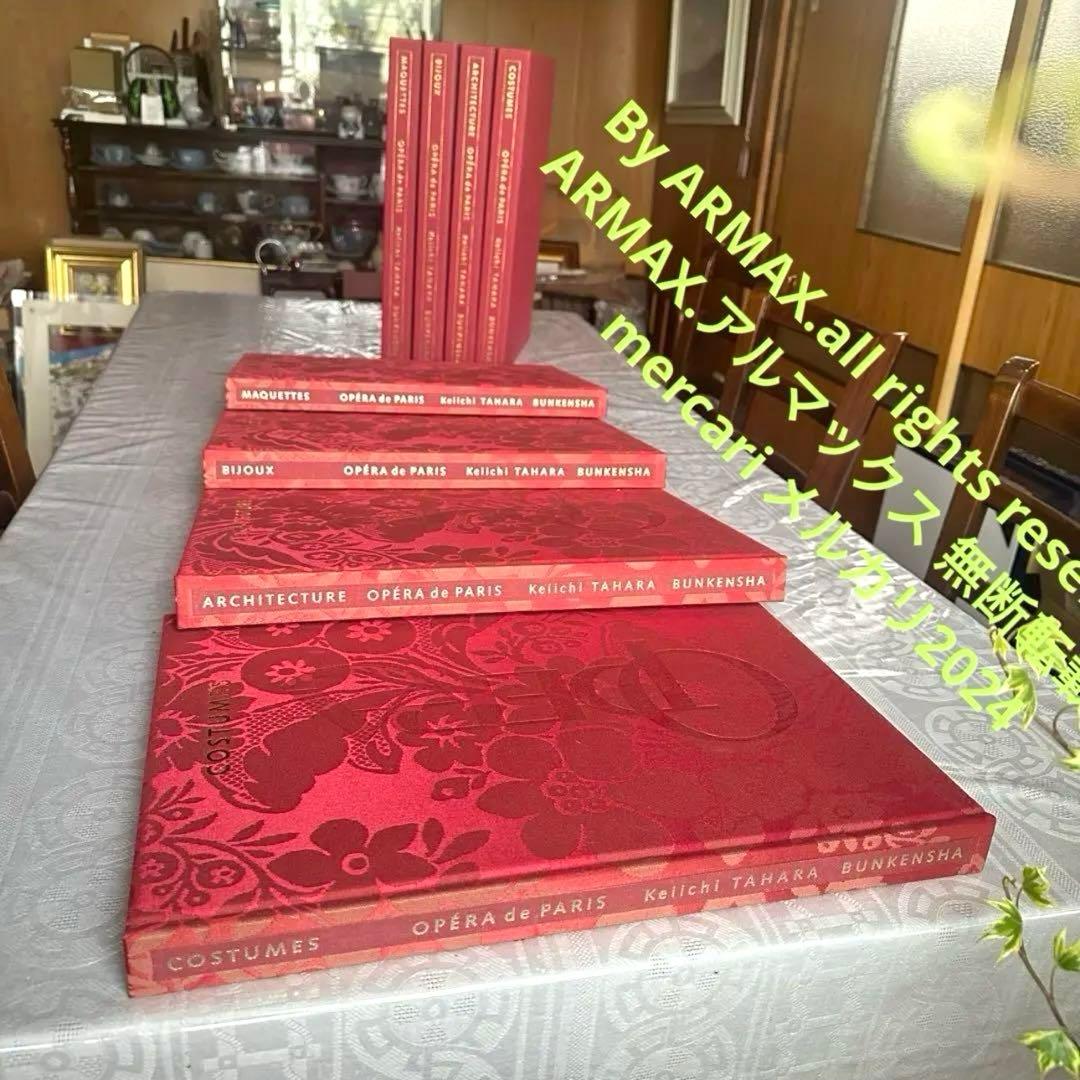 2148様感謝‼️田原桂一写真集『OPERA ティファニー4冊定価320000円