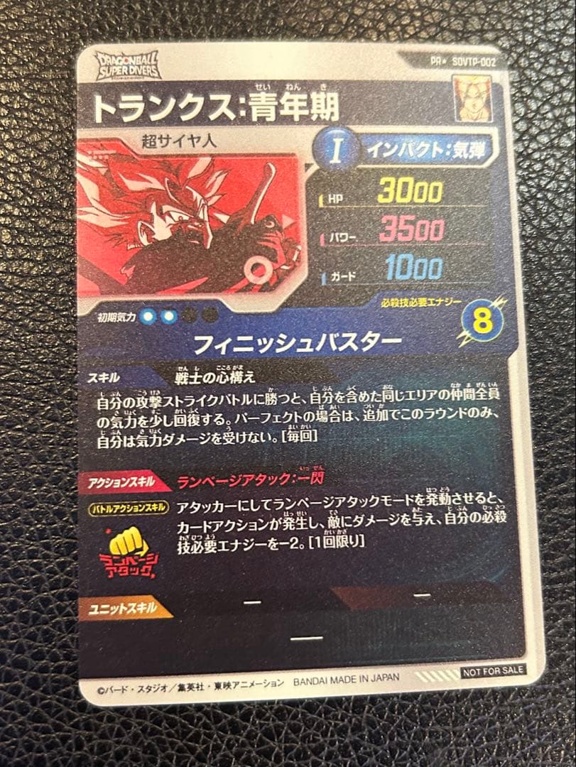 ドラゴンボールスーパーダイバーズ　sdvtp-002 トランクス　パラレル