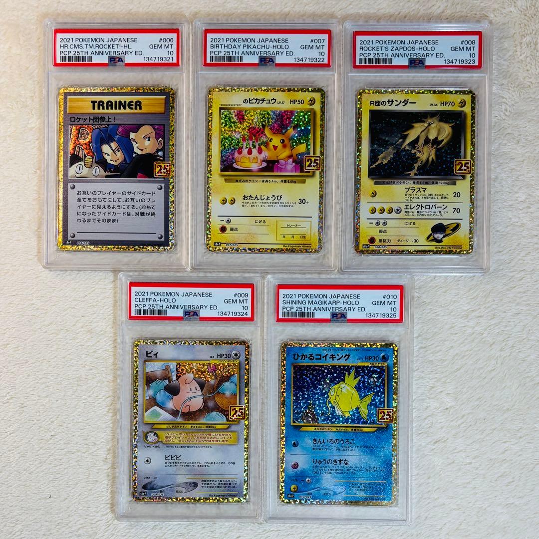ポケモンカード　25th プロモ　psa10 コンプリート　25種