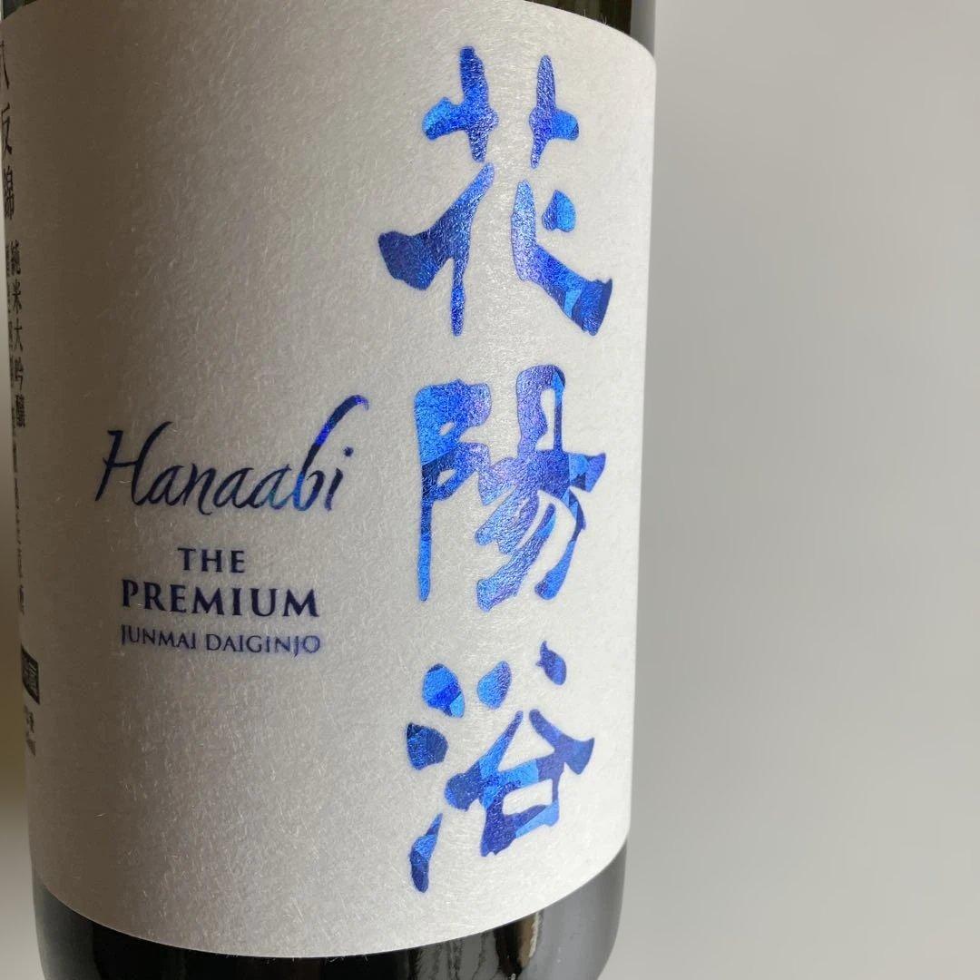 ☆限定品☆花陽浴プレミアム　八反錦　純米大吟醸　720ml