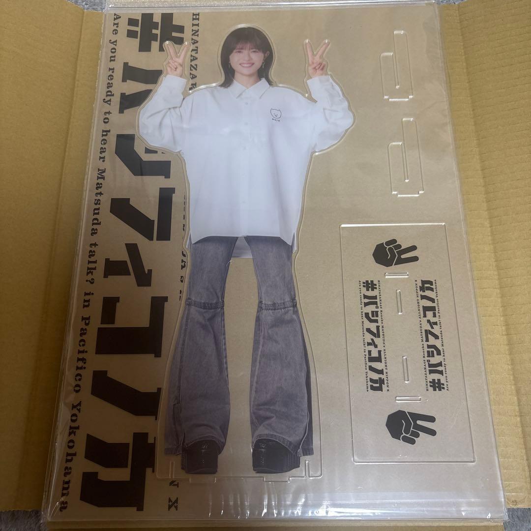 松田好花　ビッグアクリルスタンド　日向坂