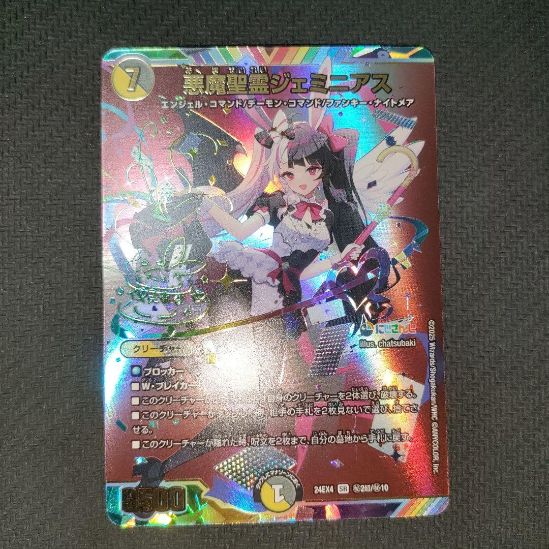 悪魔精霊 ジェミニアス(サインシク)