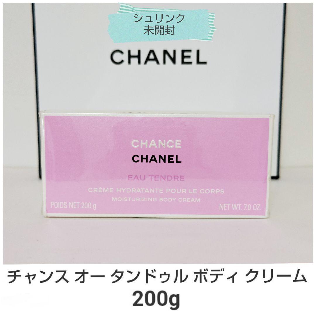 未開封 CHANEL シャネル チャンスオータンドゥル ボディクリーム 200g