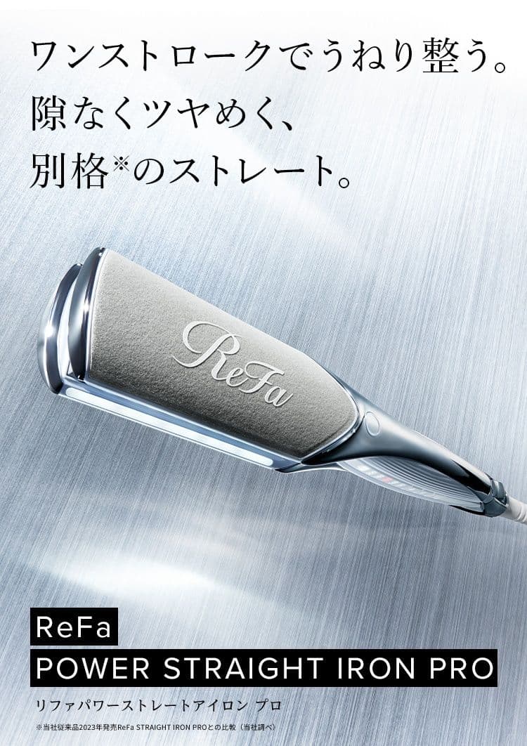 ReFa パワーストレートヘアアイロン 台座付き