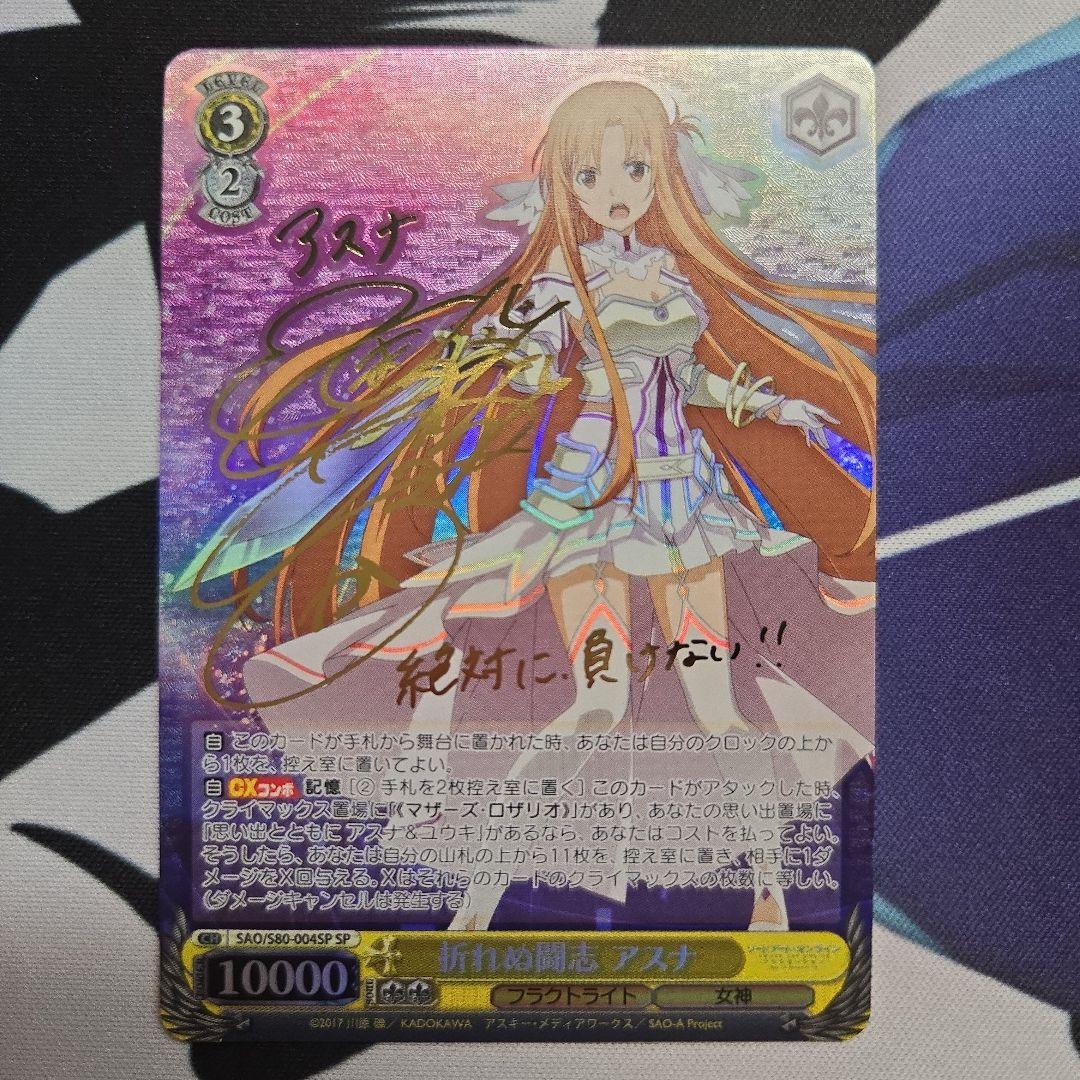 ヴァイスシュバルツ SAO 折れぬ闘志 アスナ SP サイン