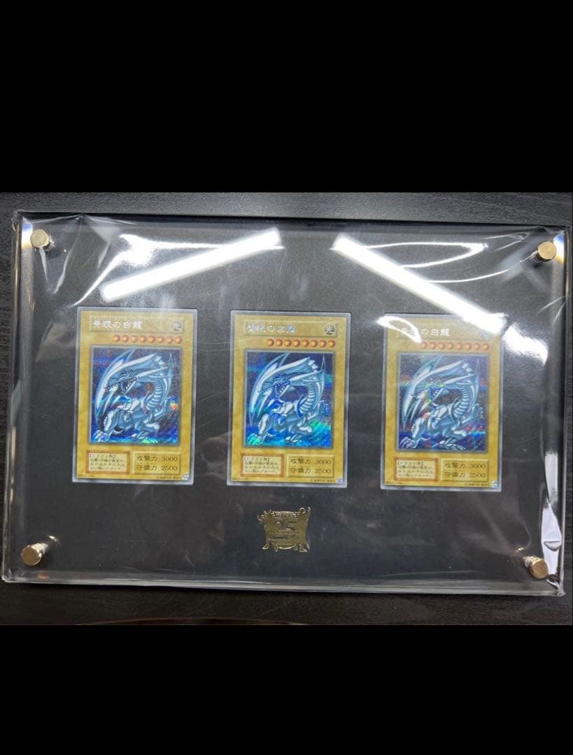 青眼の白龍25th ANNIVERSARY ULTIMATE KAIBASET