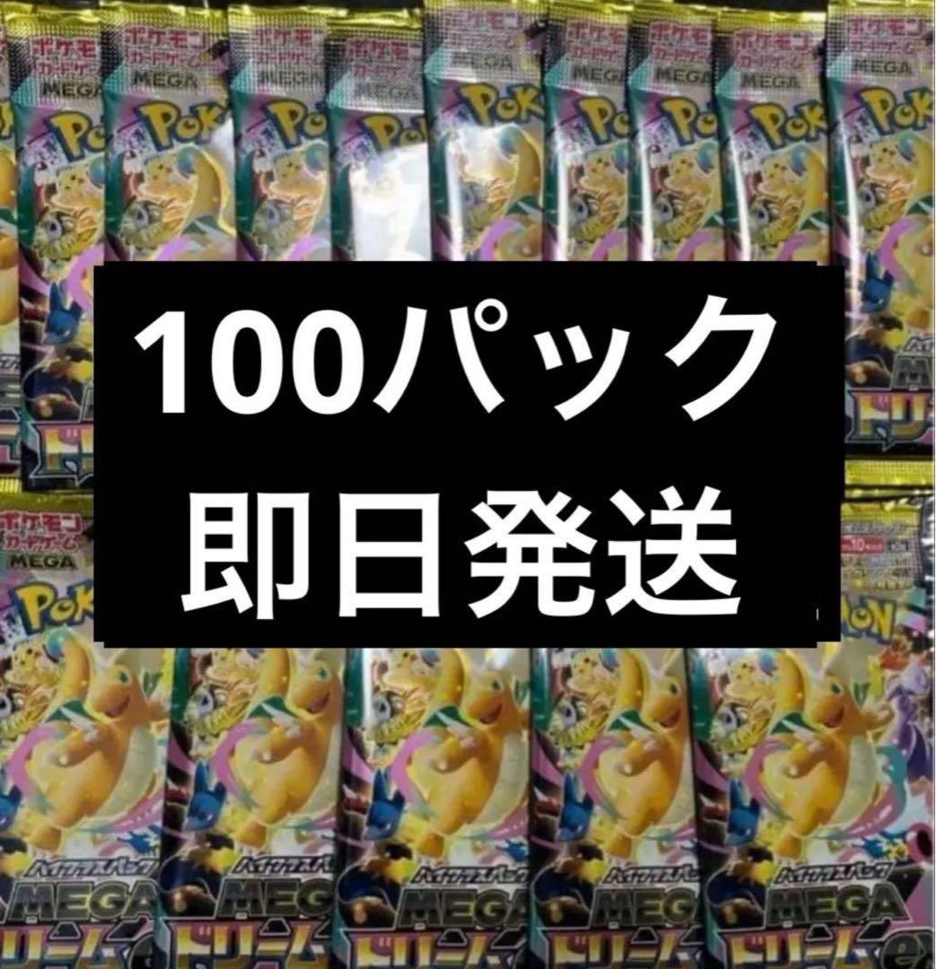 メガドリーム　未開封パック　100パック　即日発送