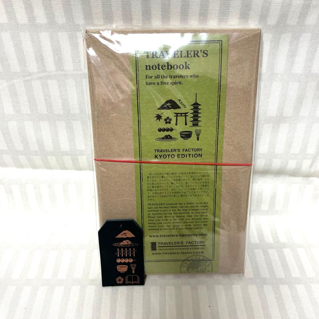 【京都限定】トラベラーズノート 京都エディション おまけ付き