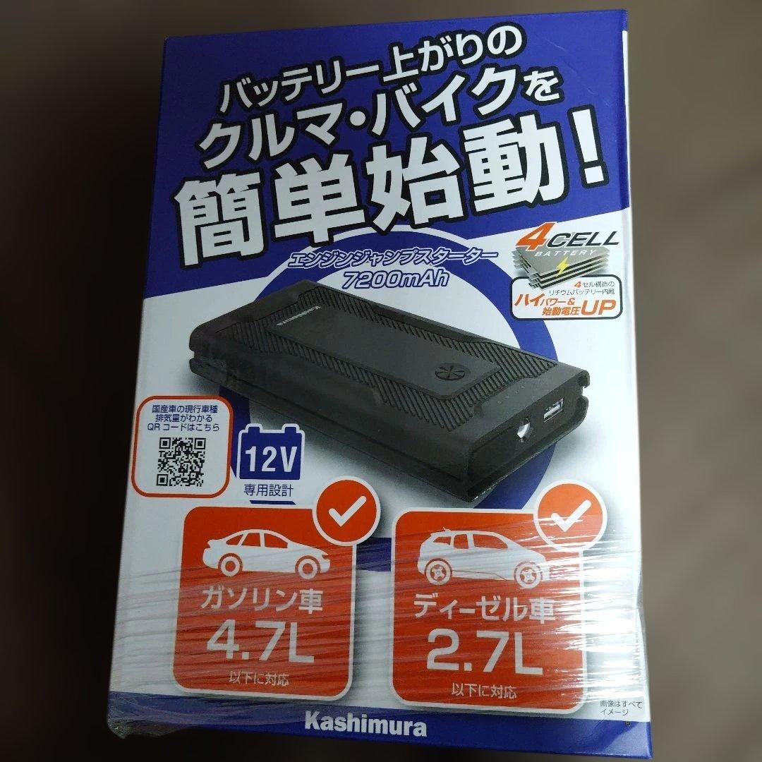 カシムラ ジャンプスターター 7200mAh KD-238