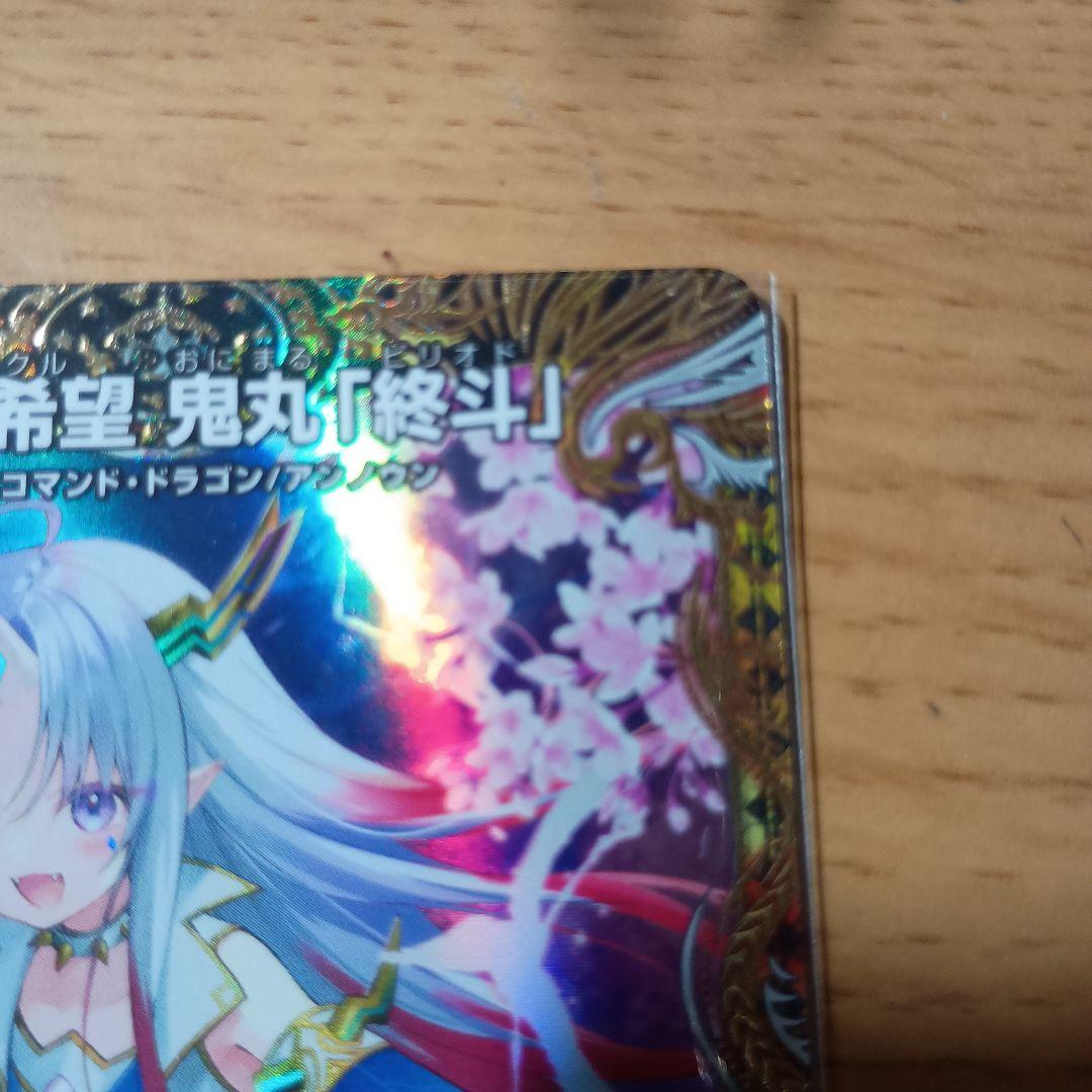 偽りの希望鬼丸「終斗」 SP2/SP6 金トレジャー