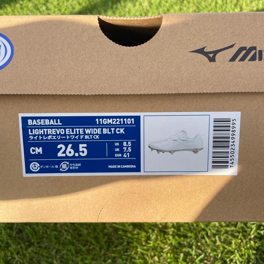 ミズノ ライトレボエリートワイド 野球スパイク
