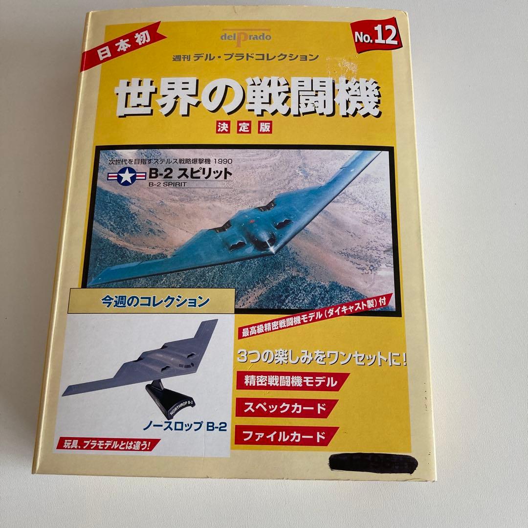 B-2 スピリット ステルス爆撃機