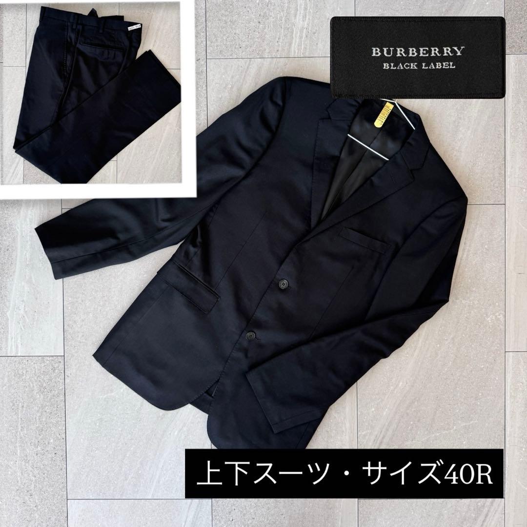 新品未使用◆BURBERRYバーバリー ブラックレーベルスーツ上下ブラック黒40
