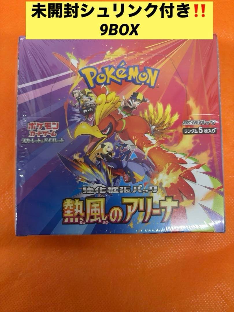 ポケカ　熱風のアリーナ　シュリンク付き　9BOX