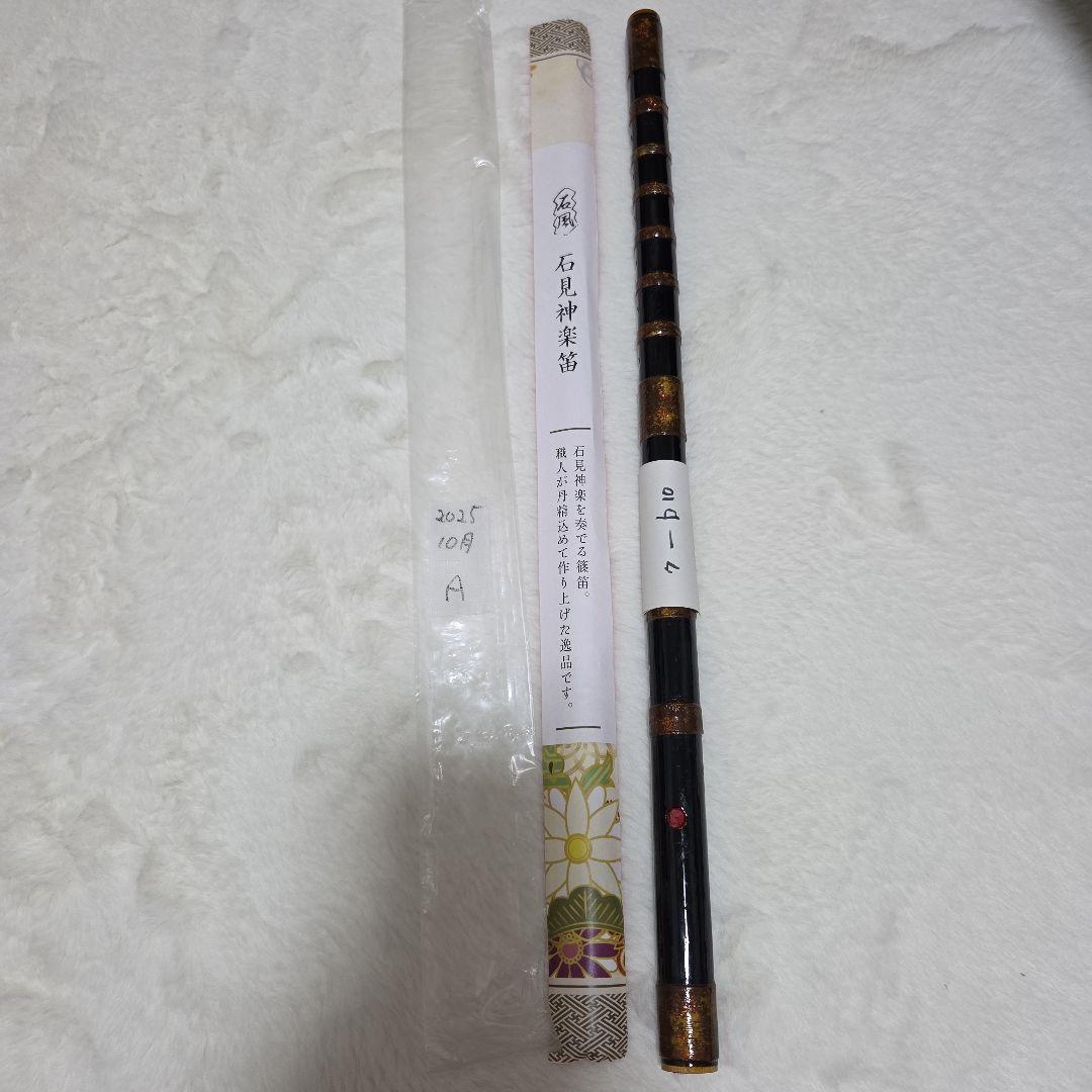 石見神楽を奏でる篠笛　父の手作り