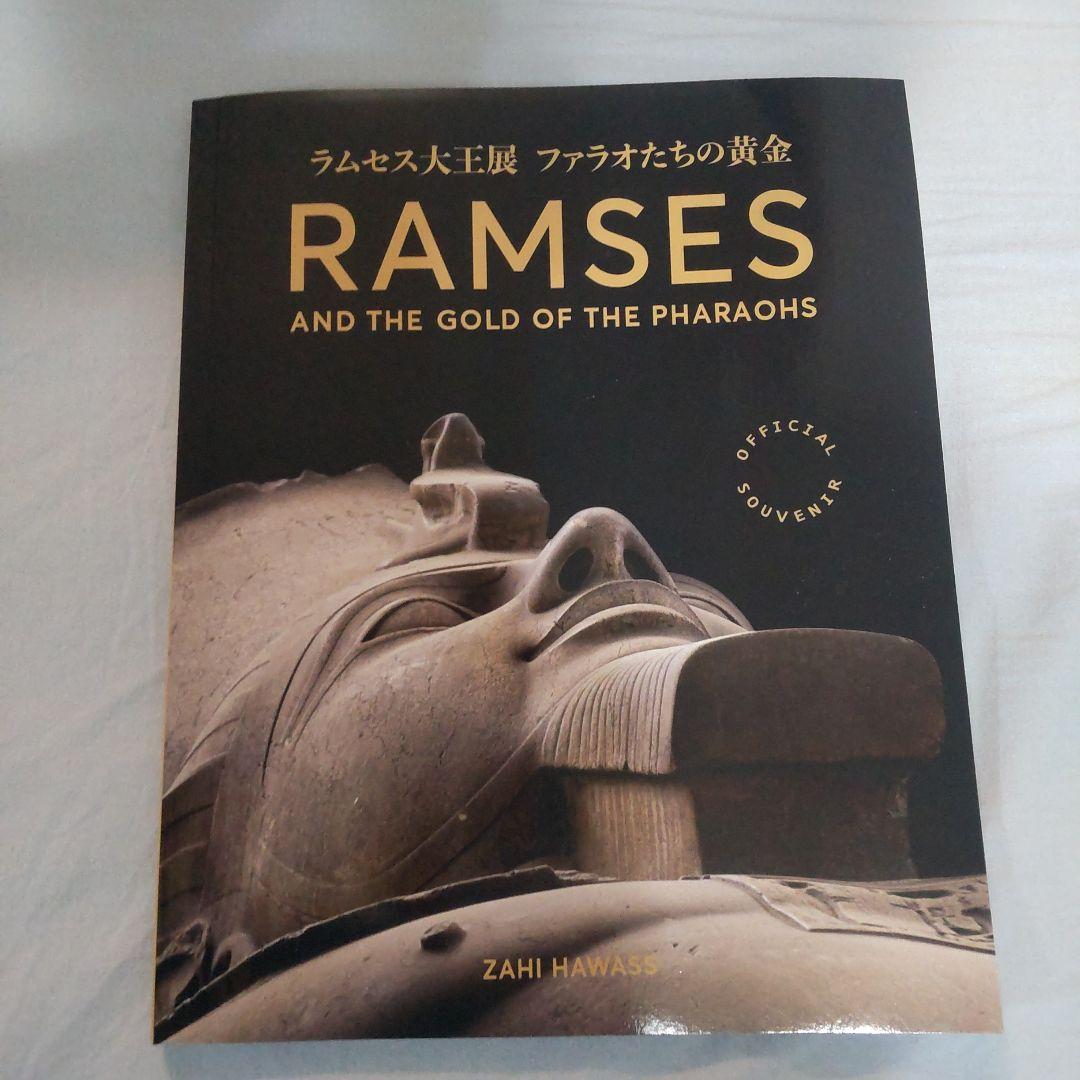 ラムセス大王展　簡易図録