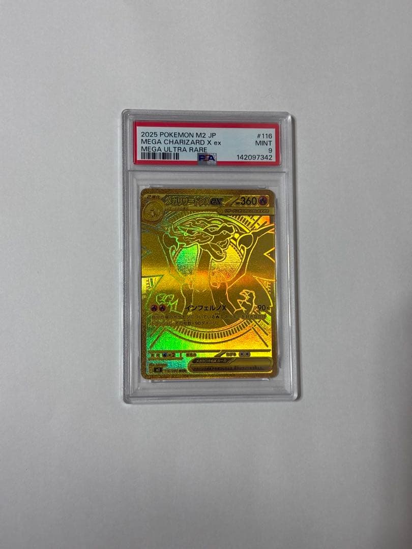 【値下げ中】2025 ポケモンカード　メガリザードンX ex mur