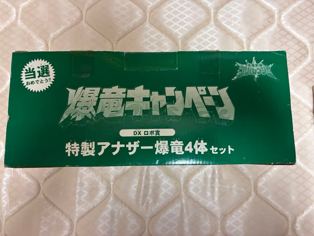 爆竜戦隊アバレンジャー アバレンオー、アナザー爆竜4体セット キラーオー 等