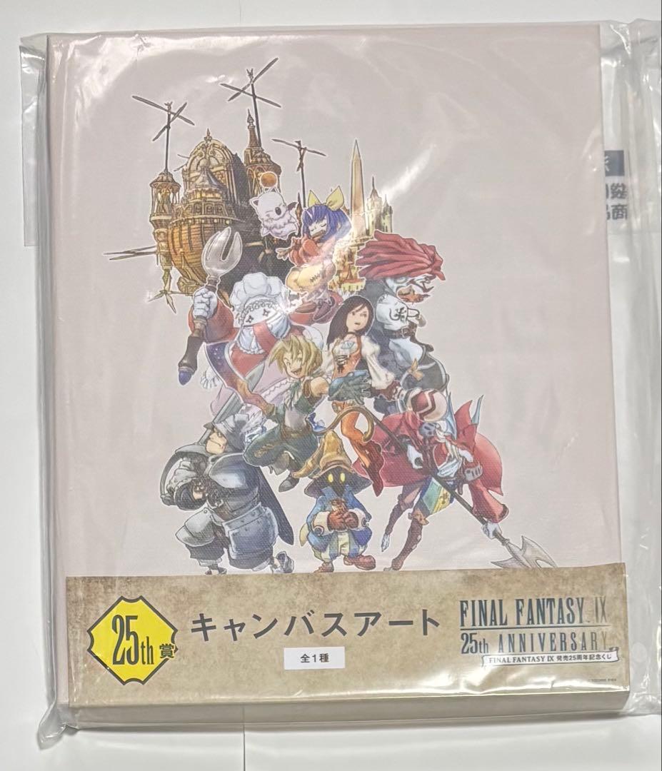 FINAL FANTASY IX 25th 一番くじ